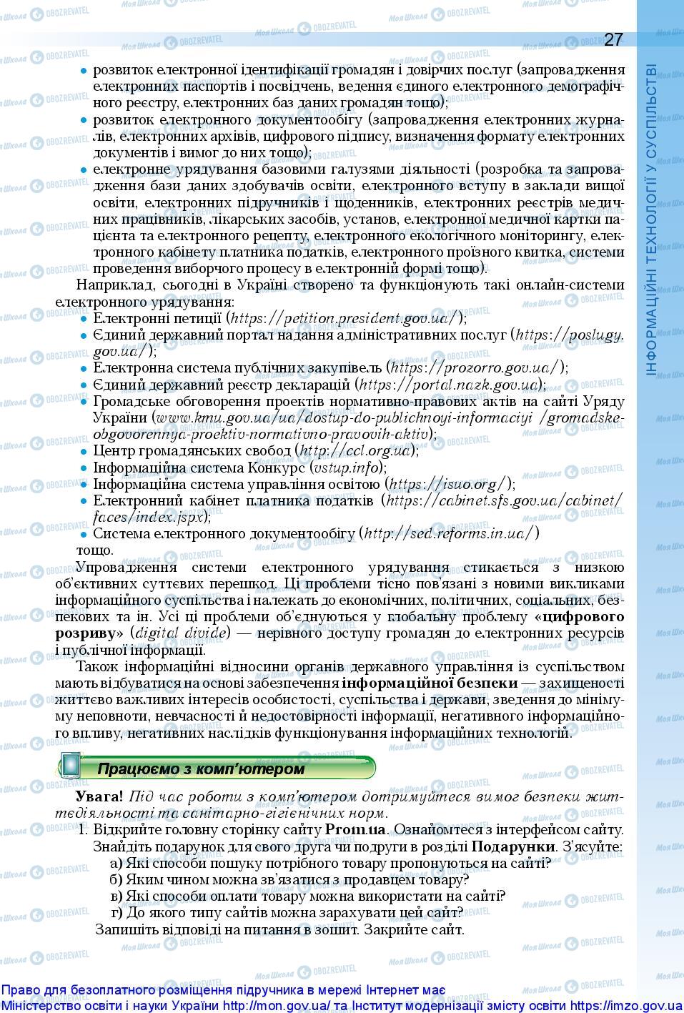 Учебники Информатика 10 класс страница 27