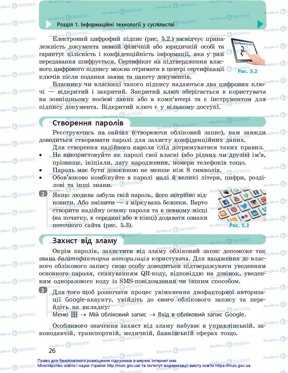 Підручники Інформатика 10 клас сторінка 26