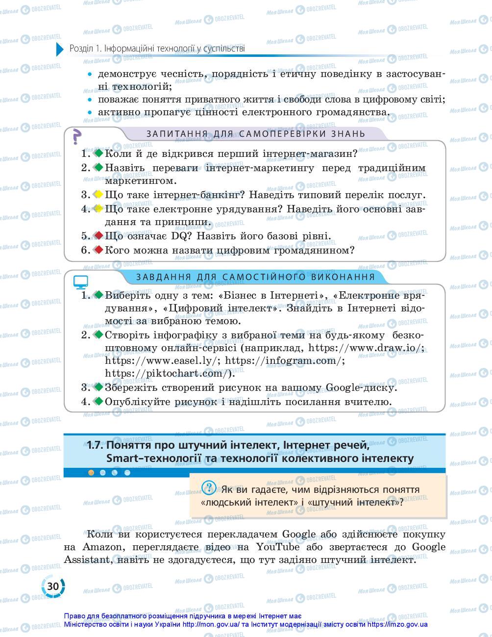 Учебники Информатика 10 класс страница 30