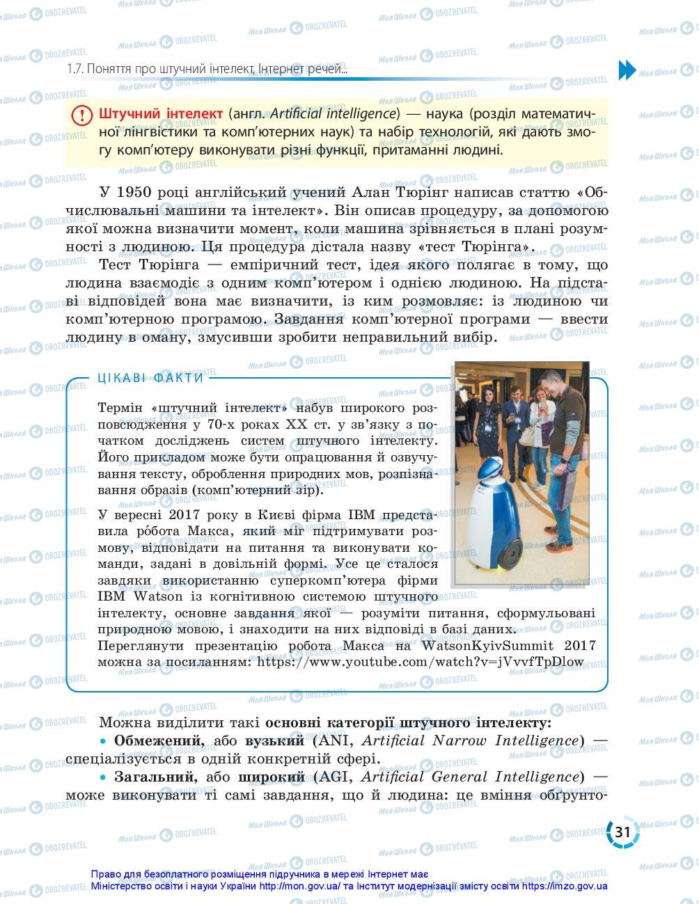 Учебники Информатика 10 класс страница 31