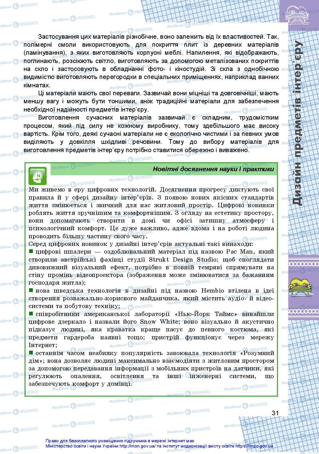 Підручники Технології 10 клас сторінка 31