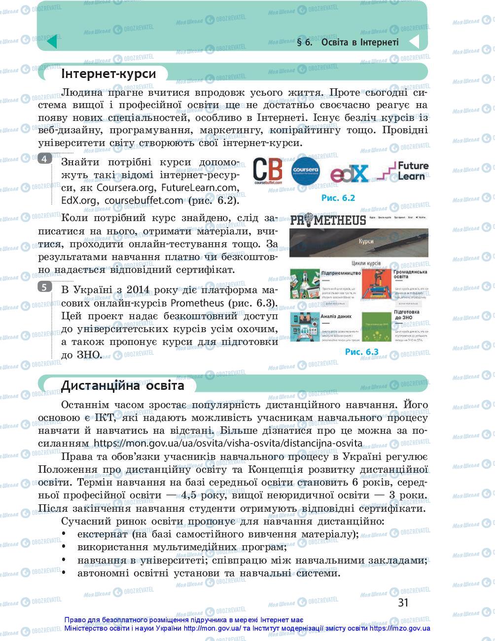 Учебники Информатика 10 класс страница 31