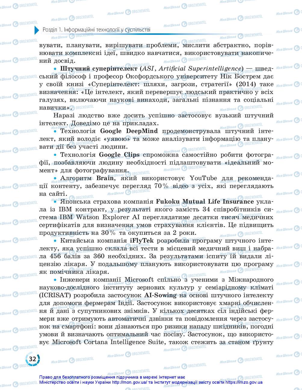 Учебники Информатика 10 класс страница 32