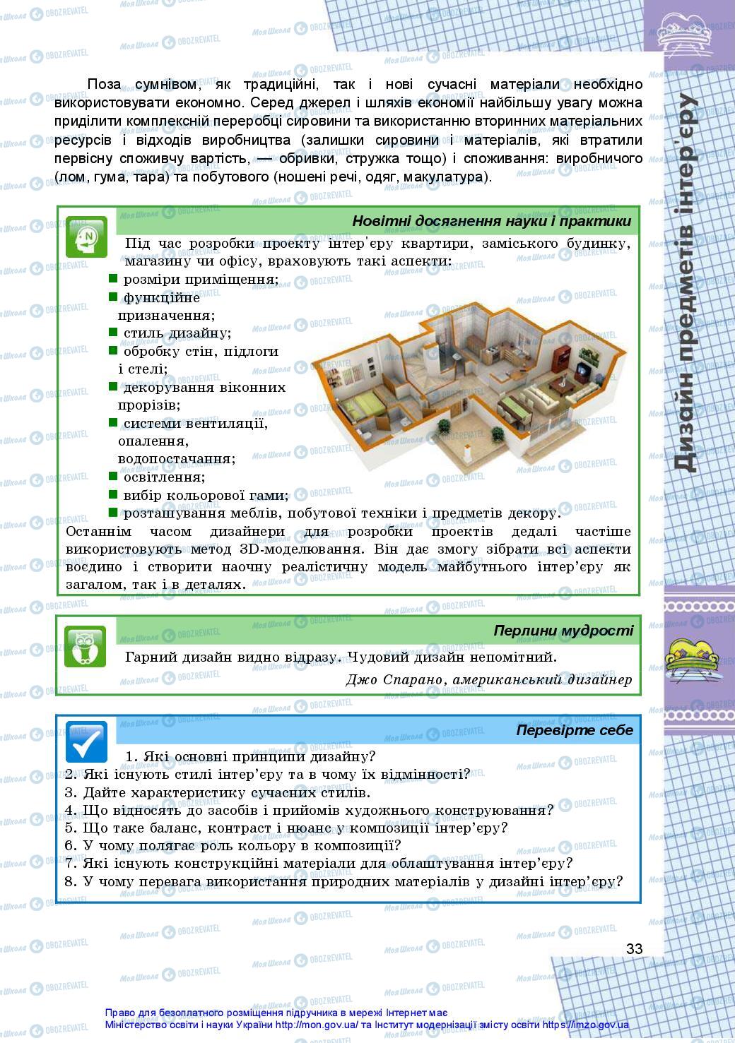 Учебники Технологии 10 класс страница 33
