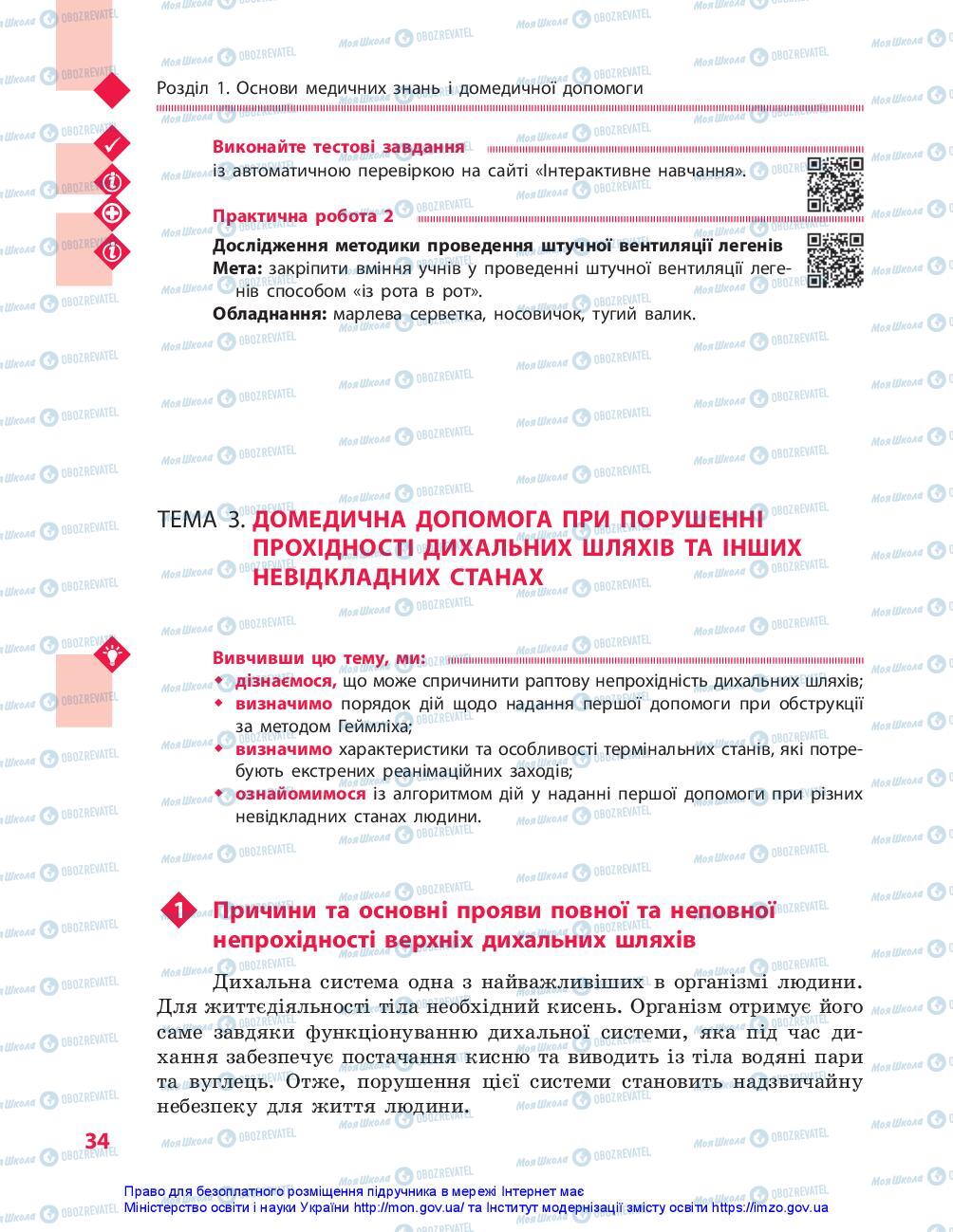 Підручники Захист Вітчизни 10 клас сторінка 34