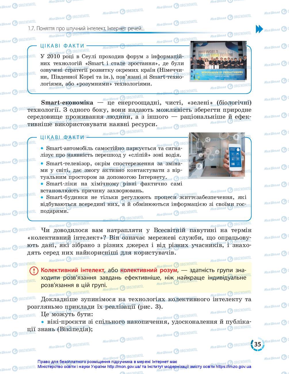 Учебники Информатика 10 класс страница 35