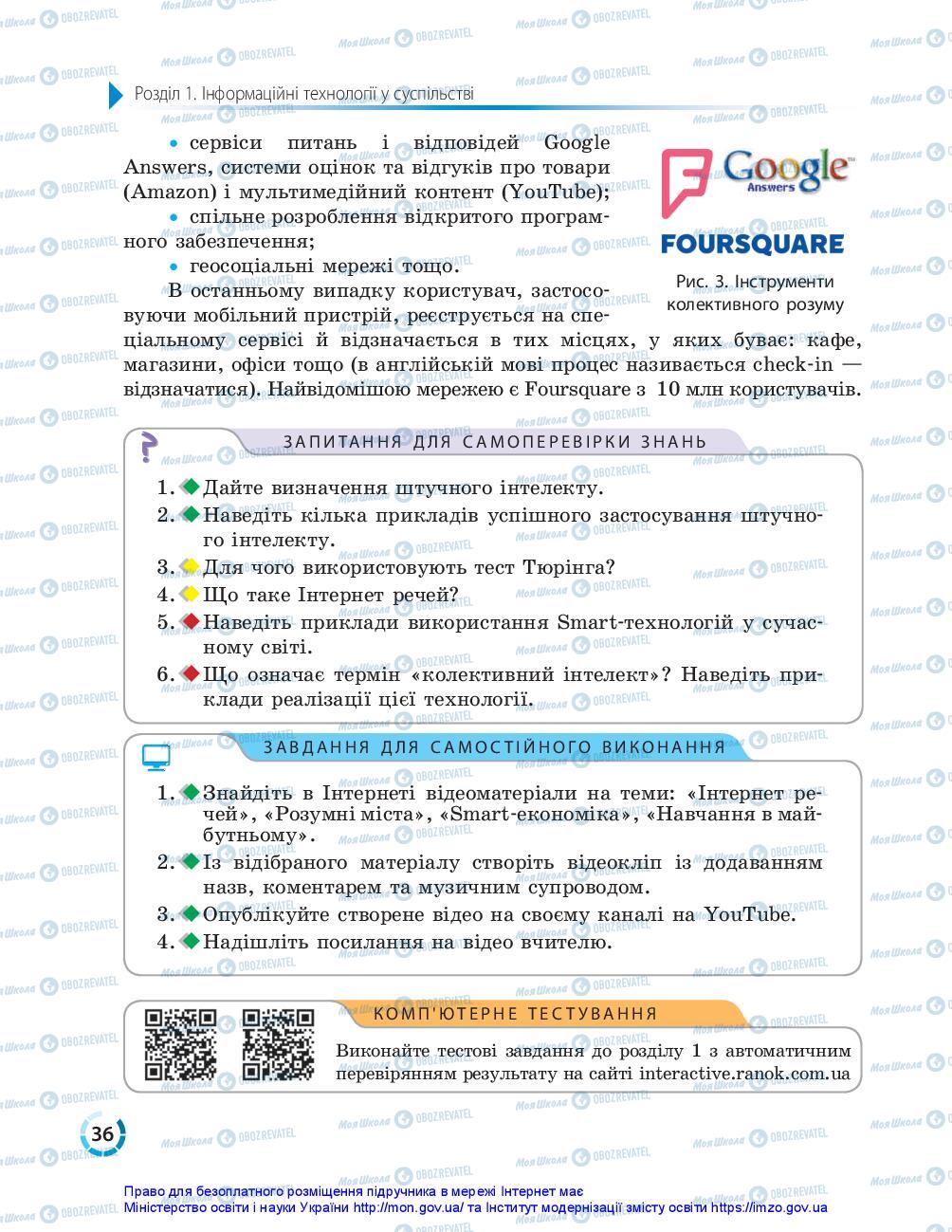 Підручники Інформатика 10 клас сторінка 36