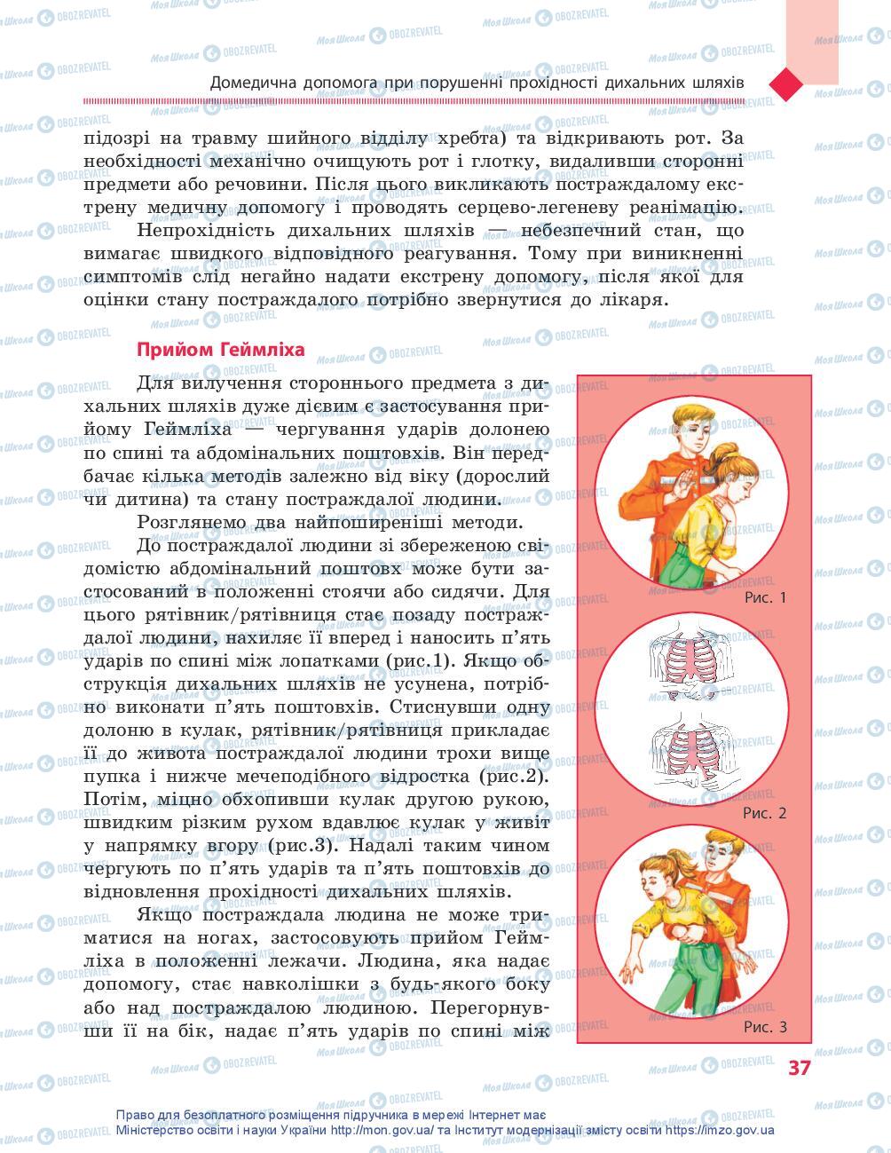 Учебники Защита Отечества 10 класс страница 37