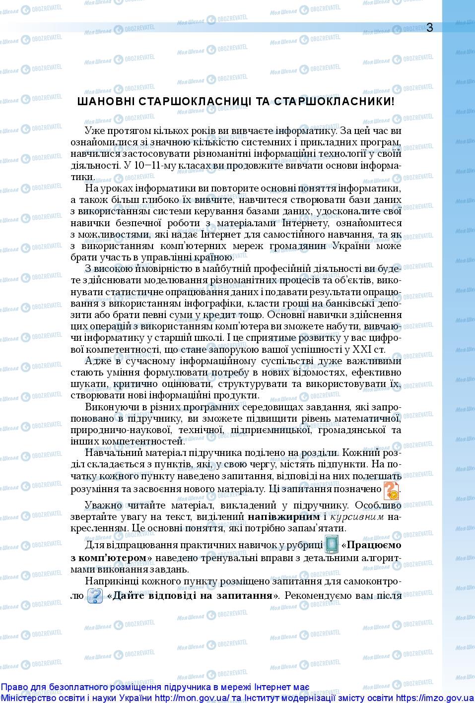 Підручники Інформатика 10 клас сторінка 3