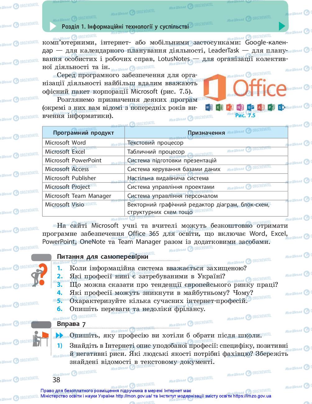 Підручники Інформатика 10 клас сторінка 38