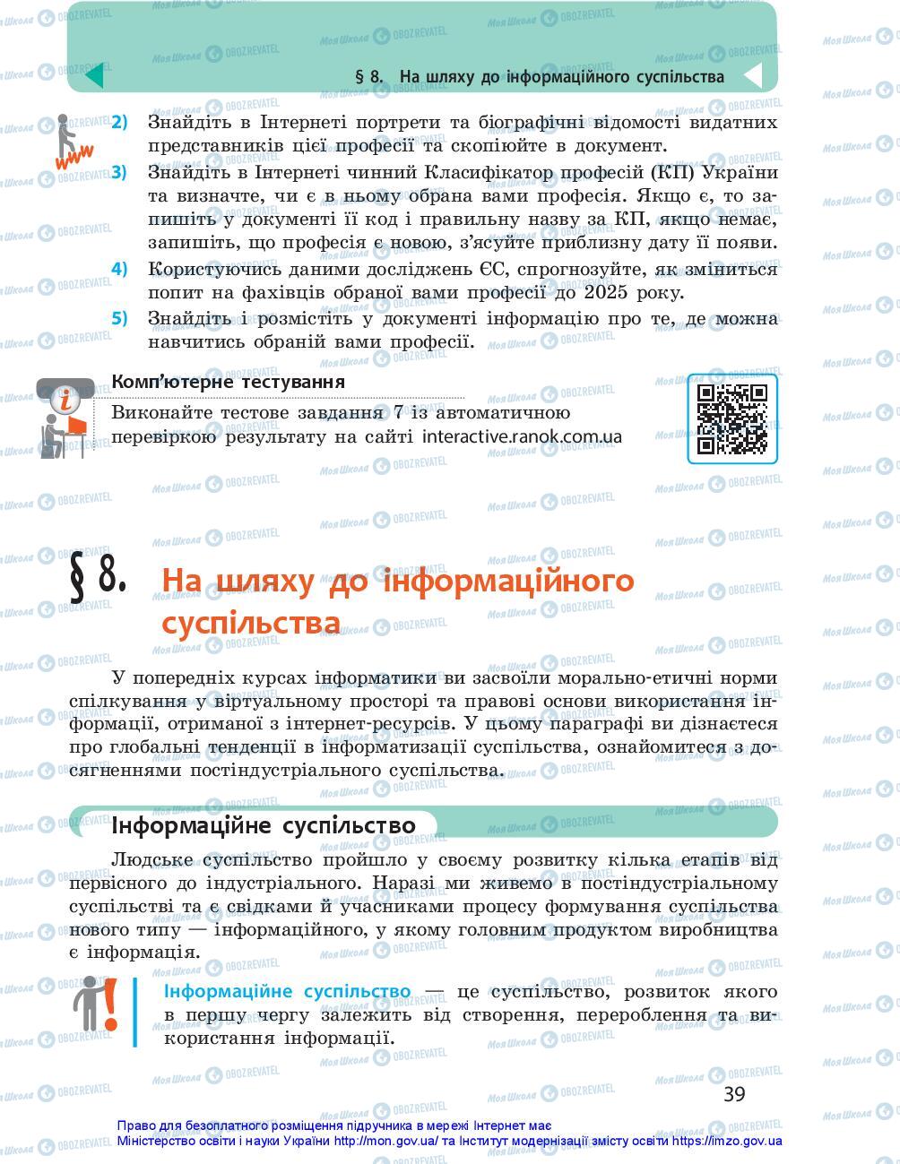 Учебники Информатика 10 класс страница 39