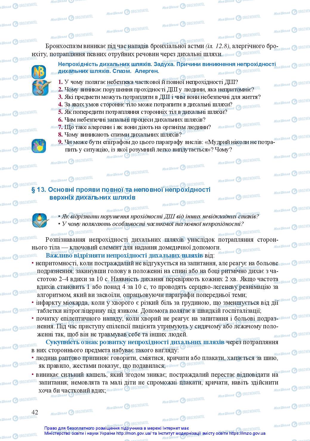 Підручники Захист Вітчизни 10 клас сторінка 42