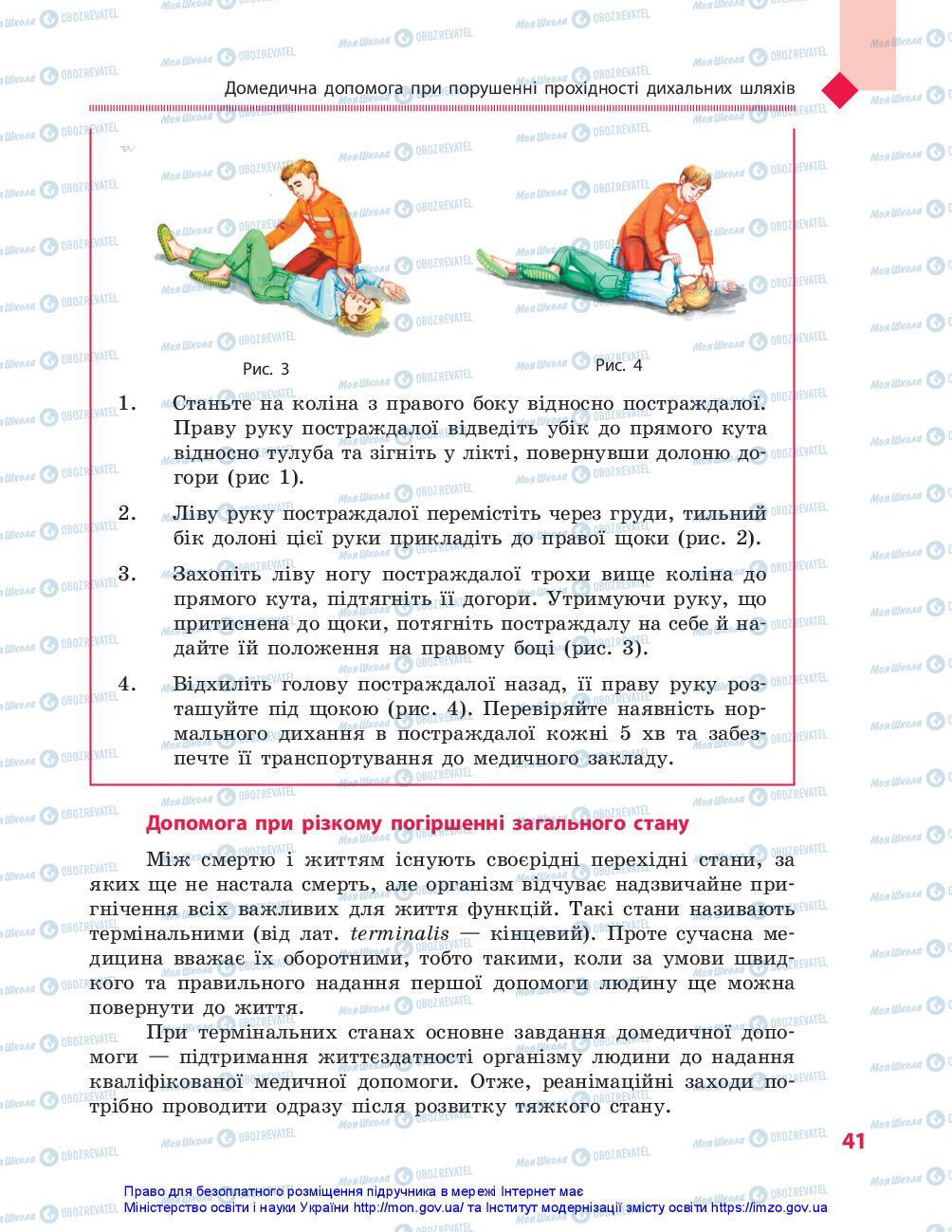 Учебники Защита Отечества 10 класс страница 41