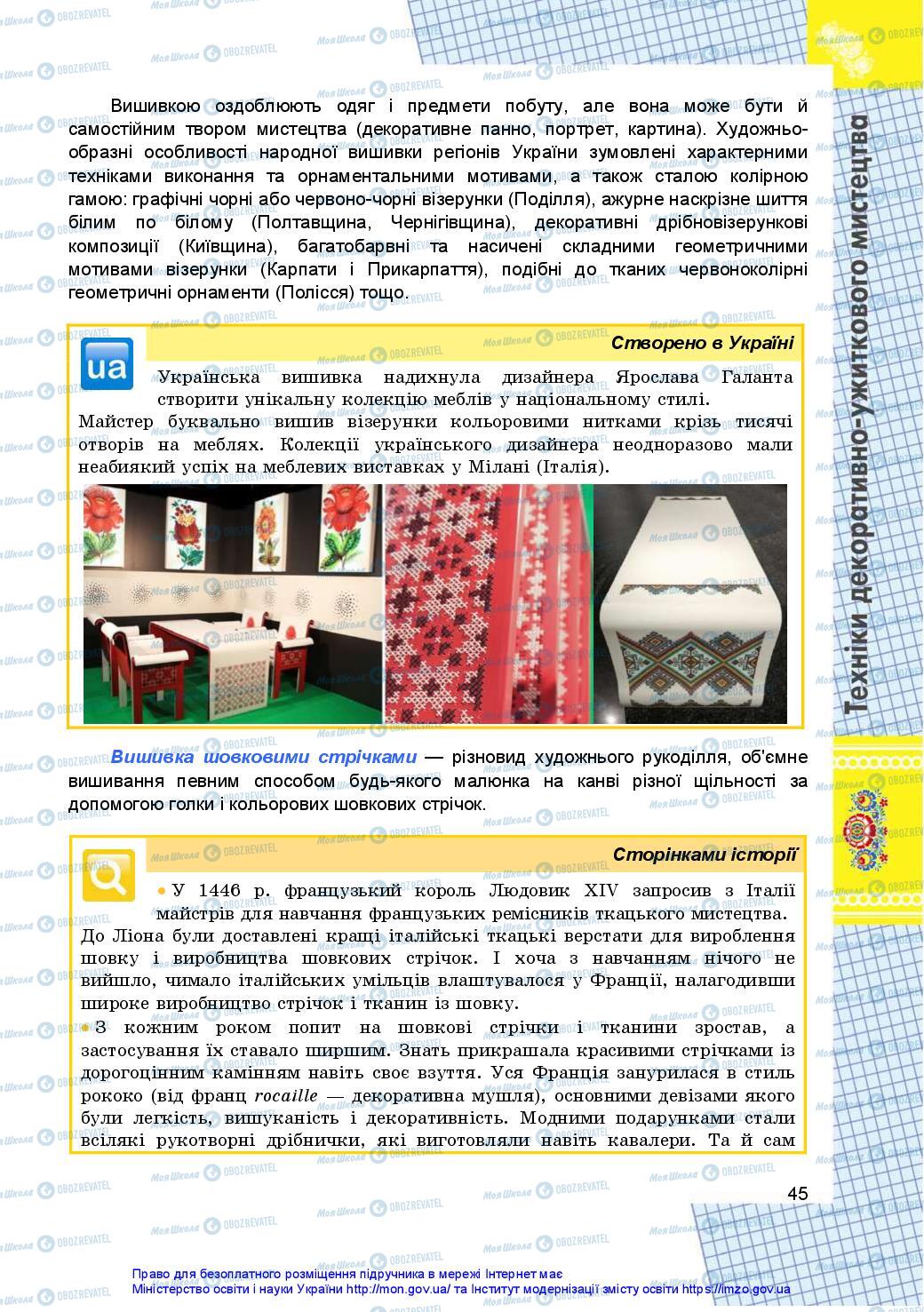 Підручники Технології 10 клас сторінка 45