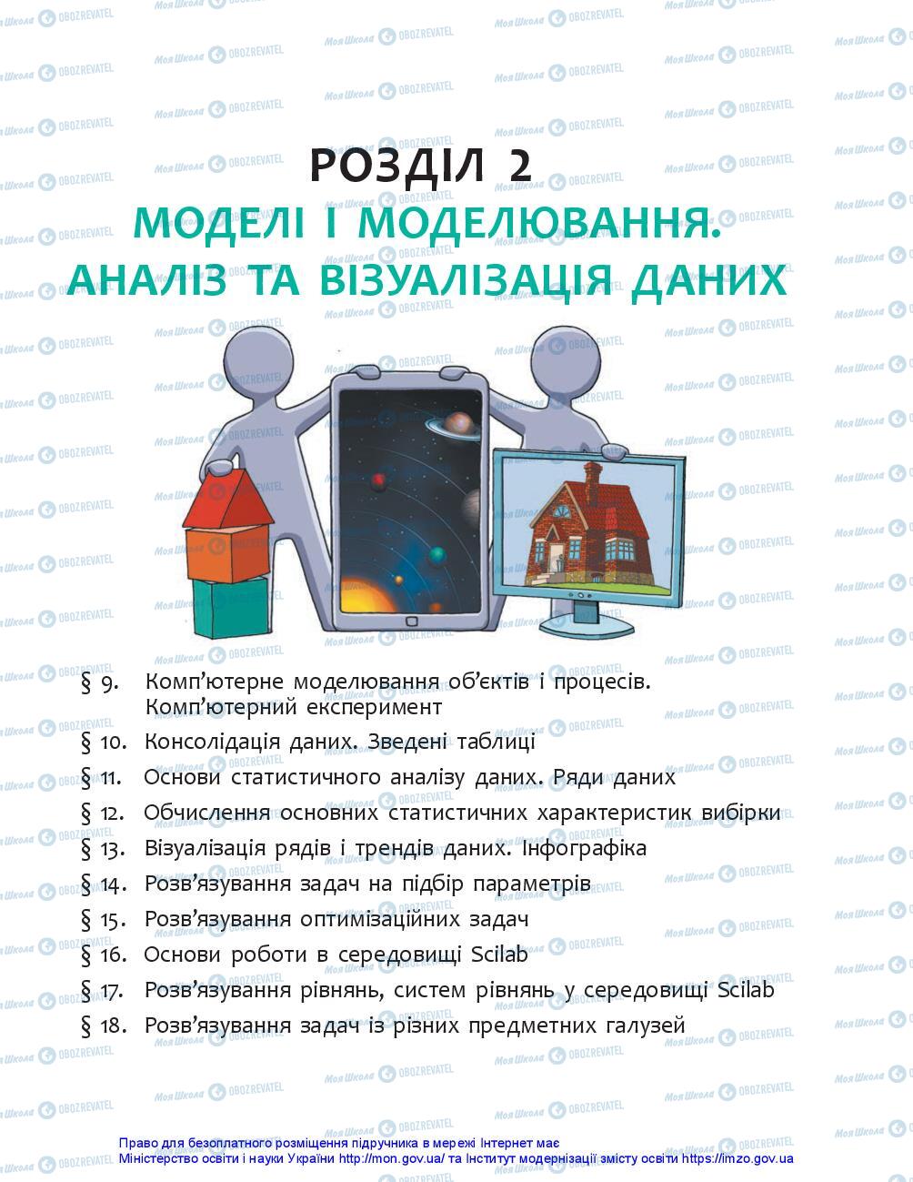Підручники Інформатика 10 клас сторінка 45