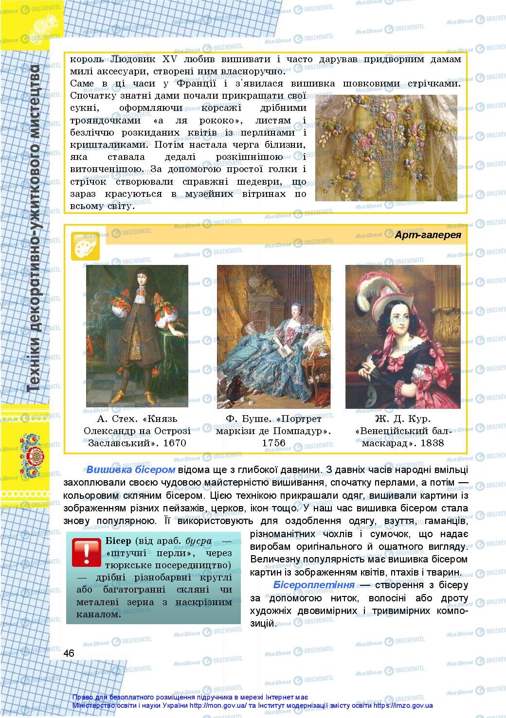 Учебники Технологии 10 класс страница 46