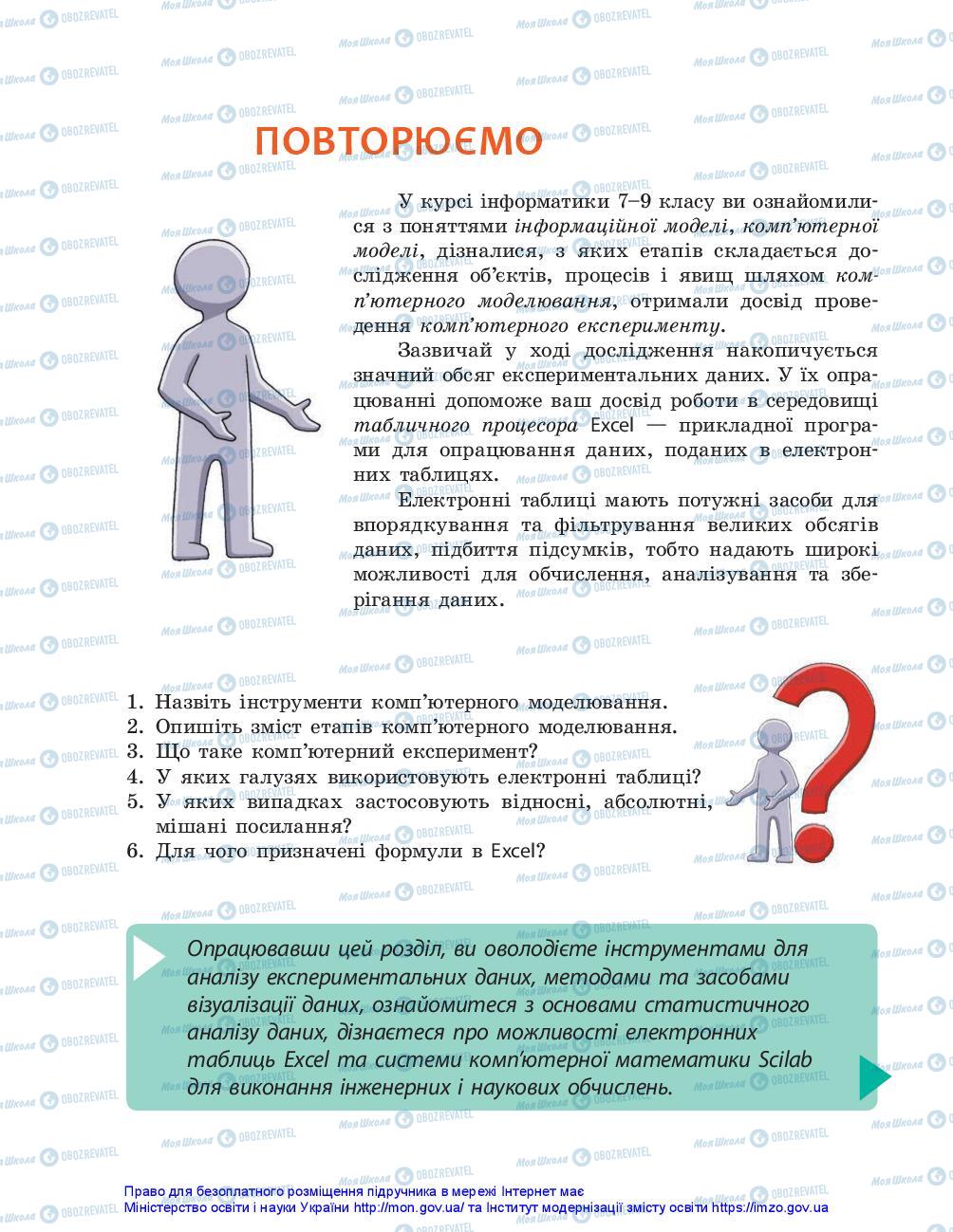 Підручники Інформатика 10 клас сторінка 46