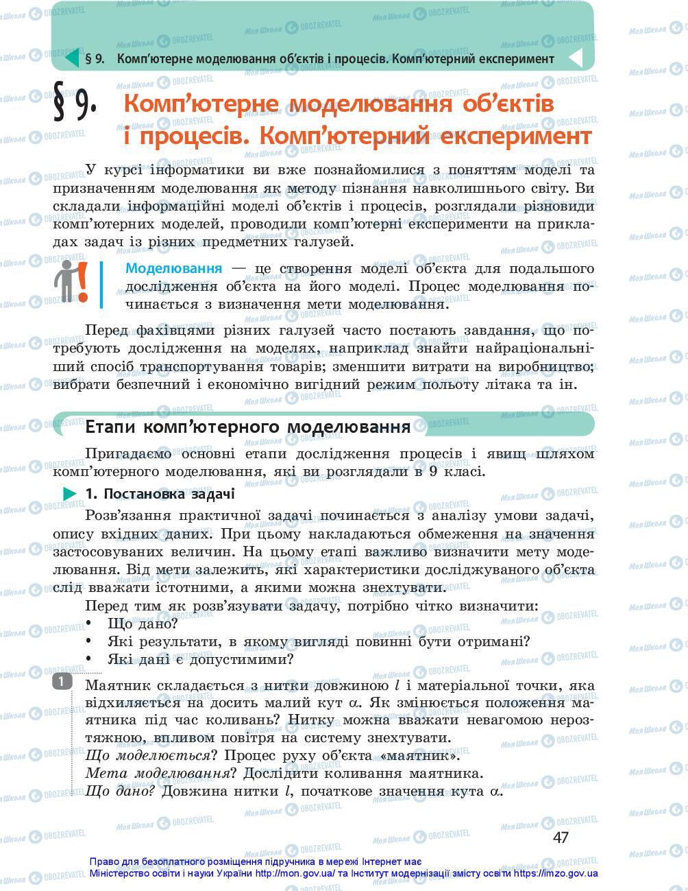 Учебники Информатика 10 класс страница 47