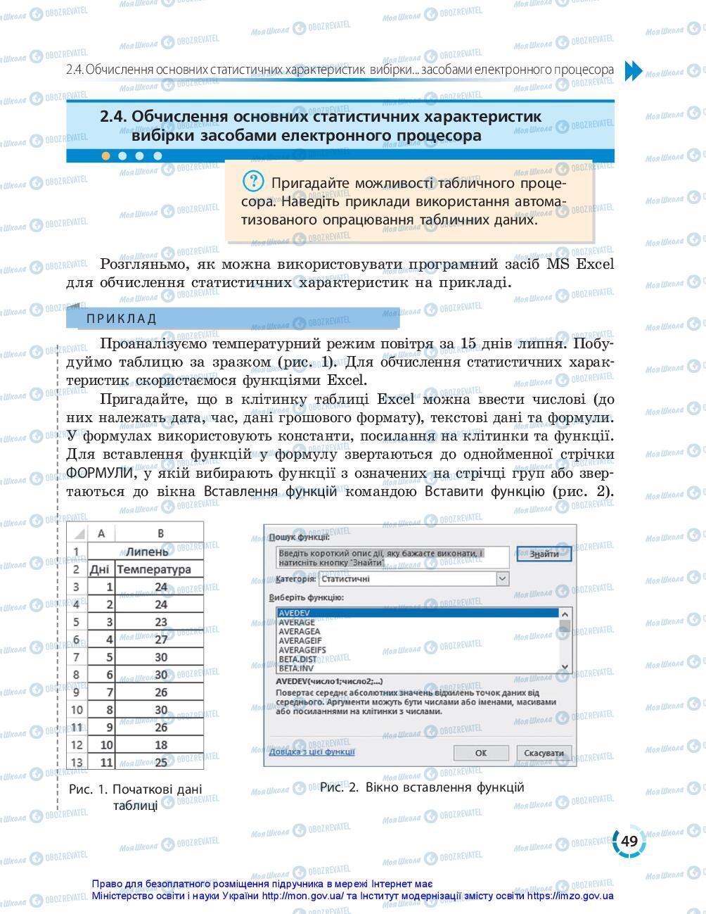 Підручники Інформатика 10 клас сторінка 49