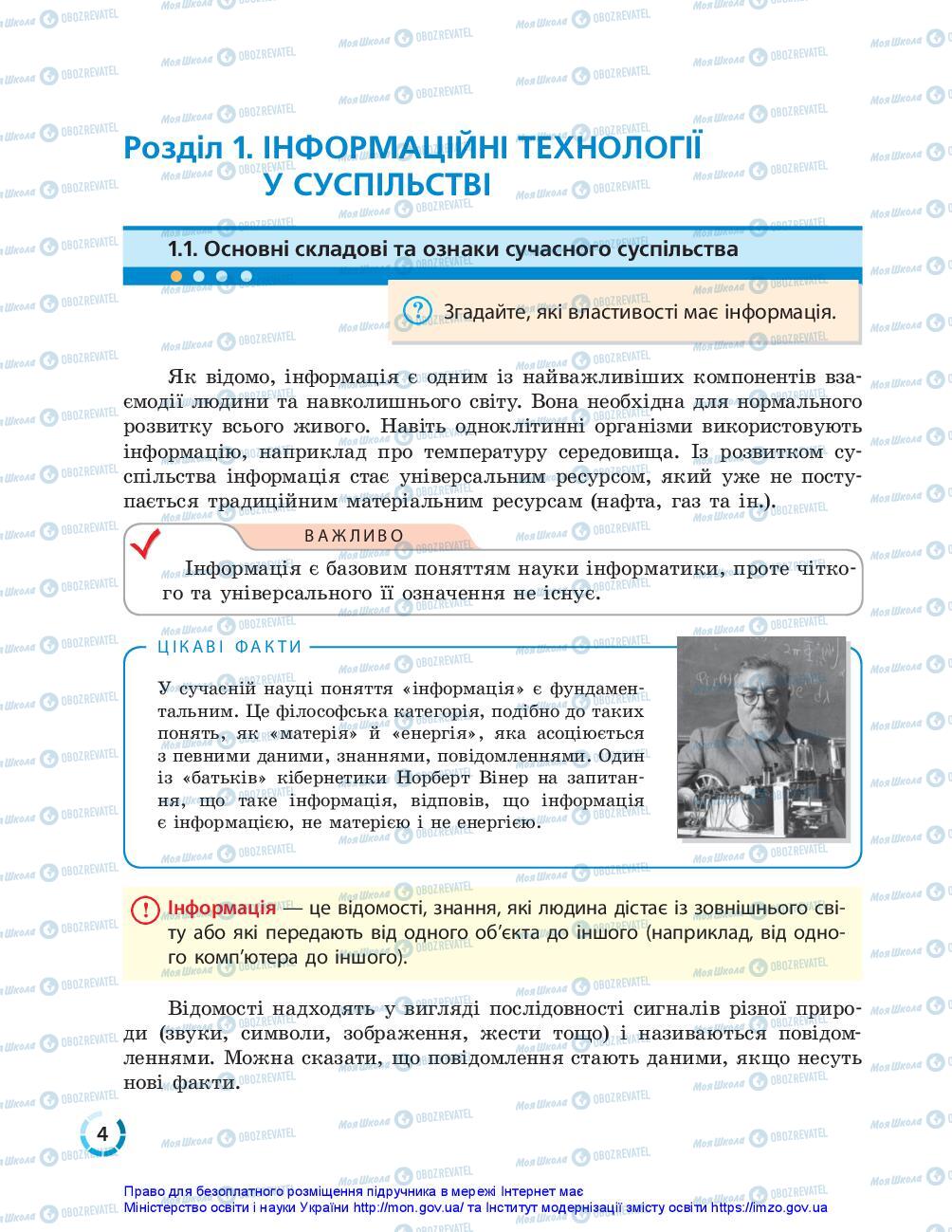 Учебники Информатика 10 класс страница 4