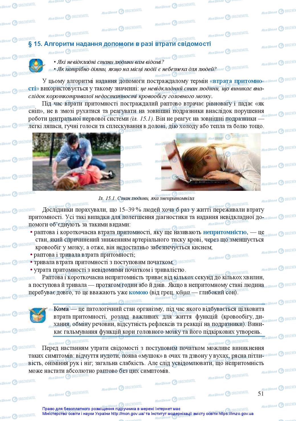 Учебники Защита Отечества 10 класс страница 51