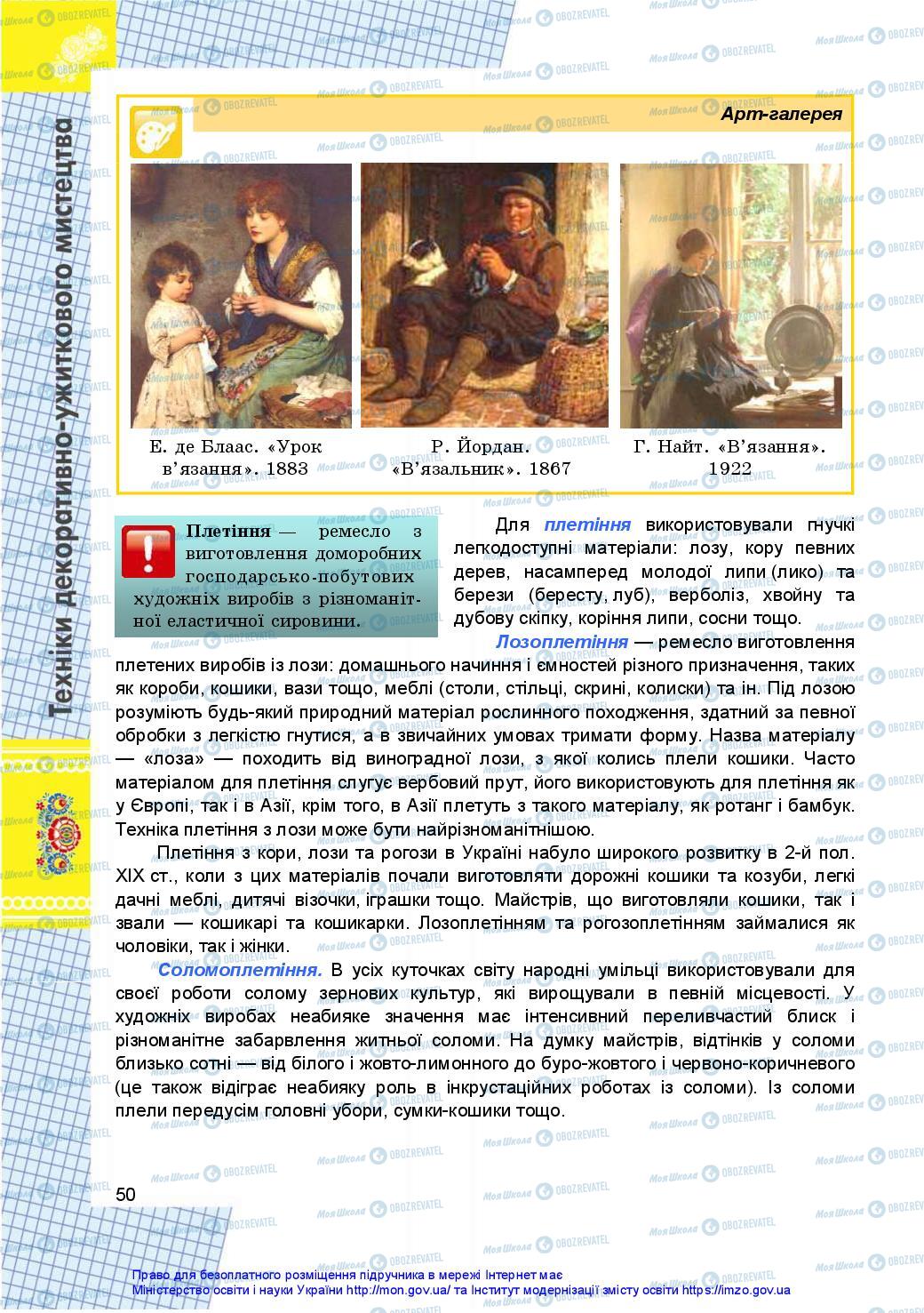 Учебники Технологии 10 класс страница 50