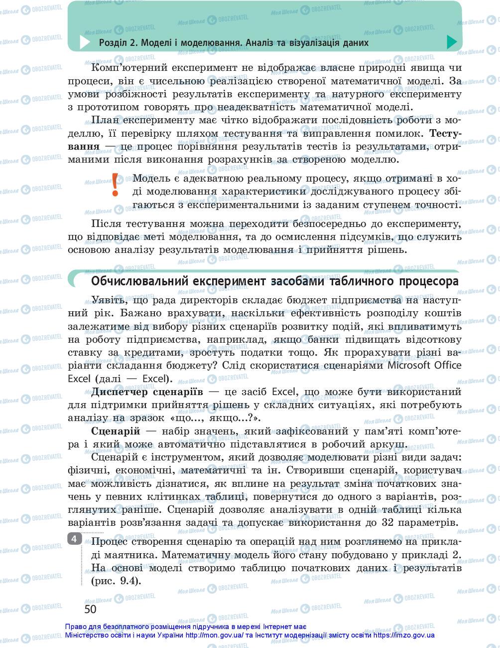 Підручники Інформатика 10 клас сторінка 50
