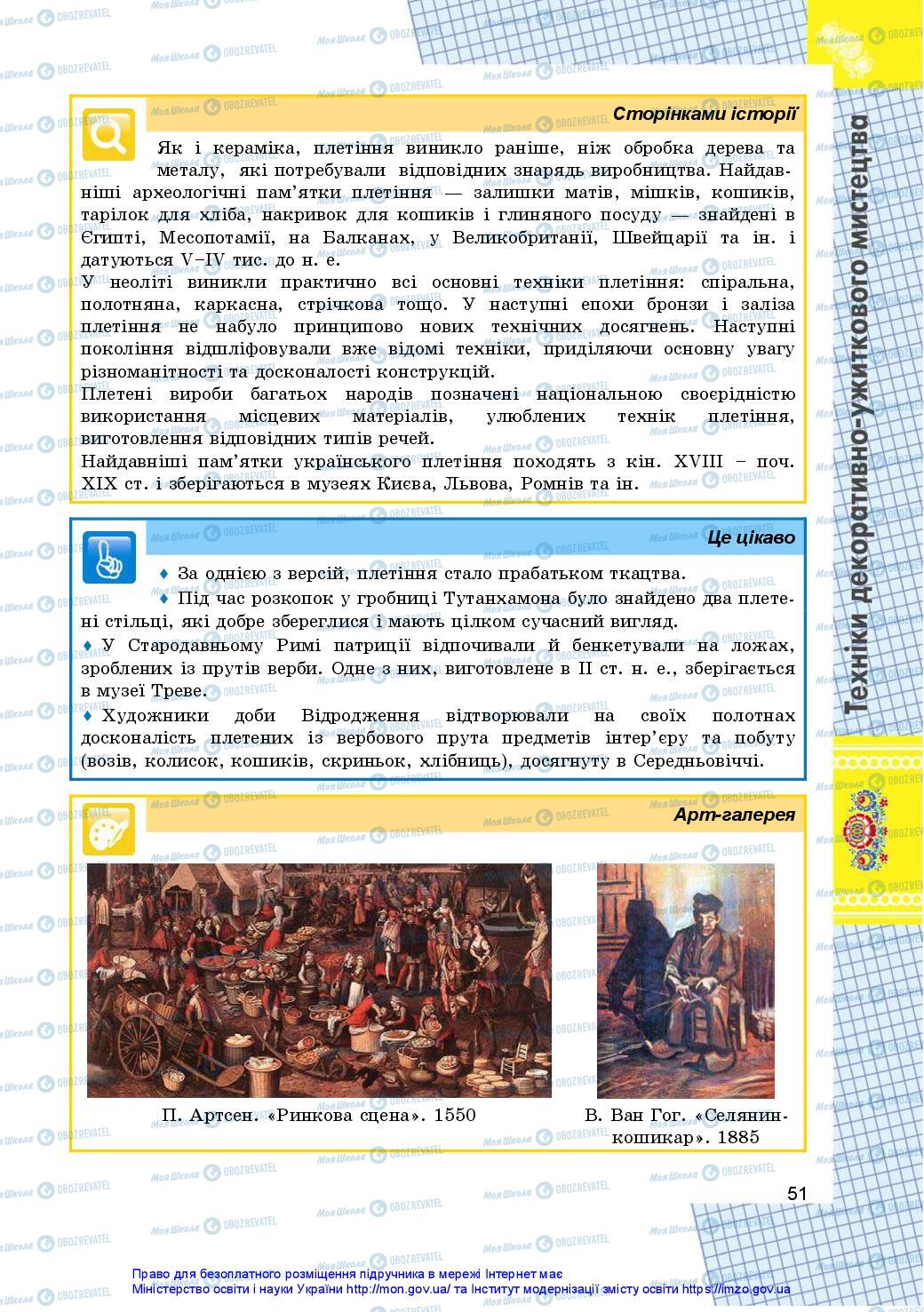 Учебники Технологии 10 класс страница 51