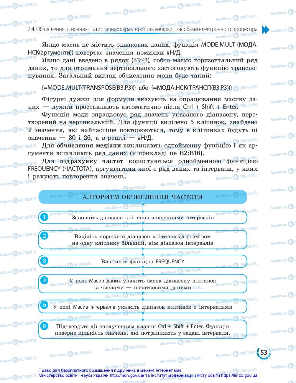 Учебники Информатика 10 класс страница 53