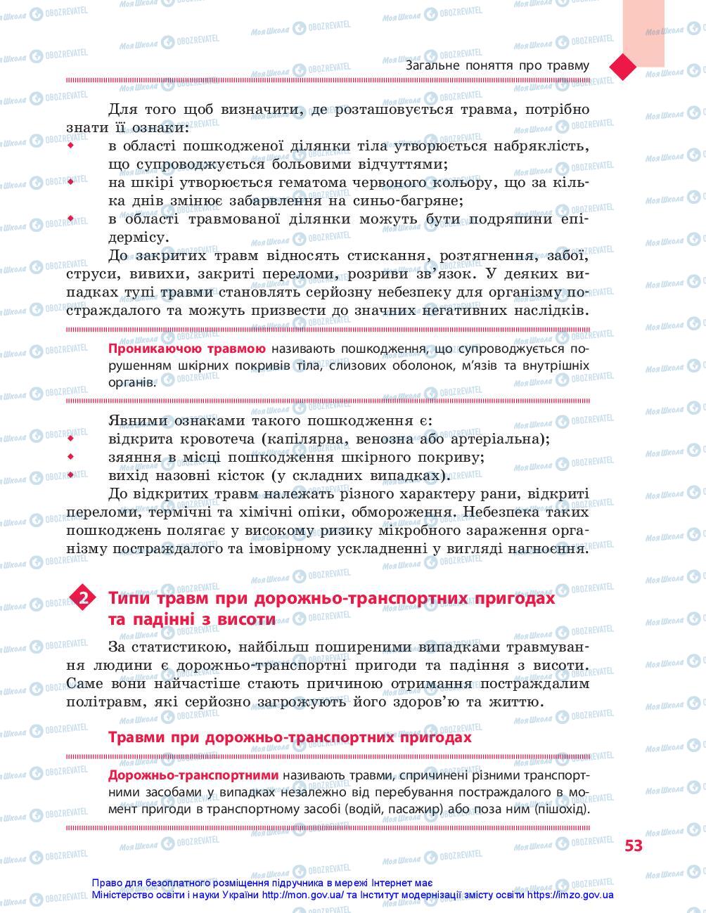 Підручники Захист Вітчизни 10 клас сторінка 53