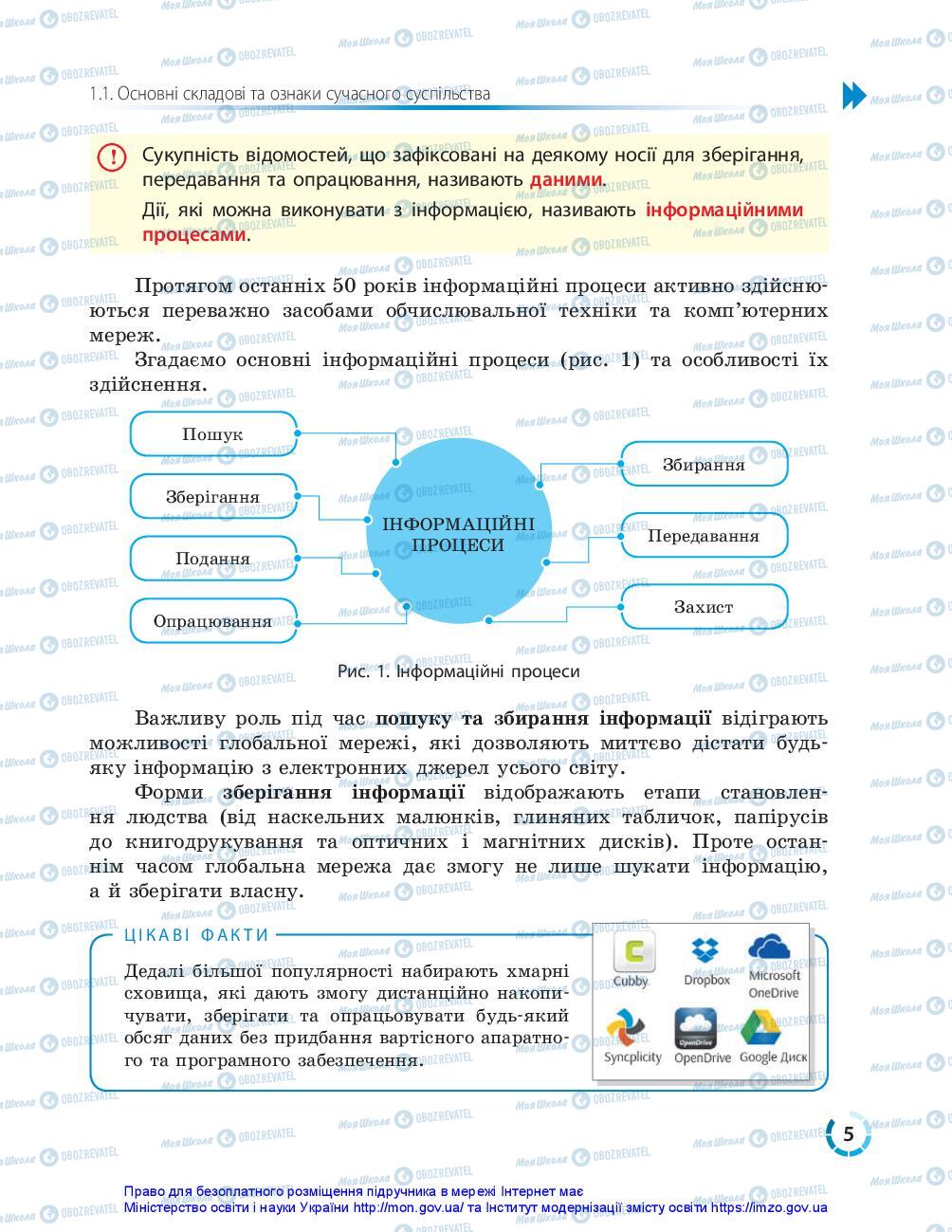 Учебники Информатика 10 класс страница 5