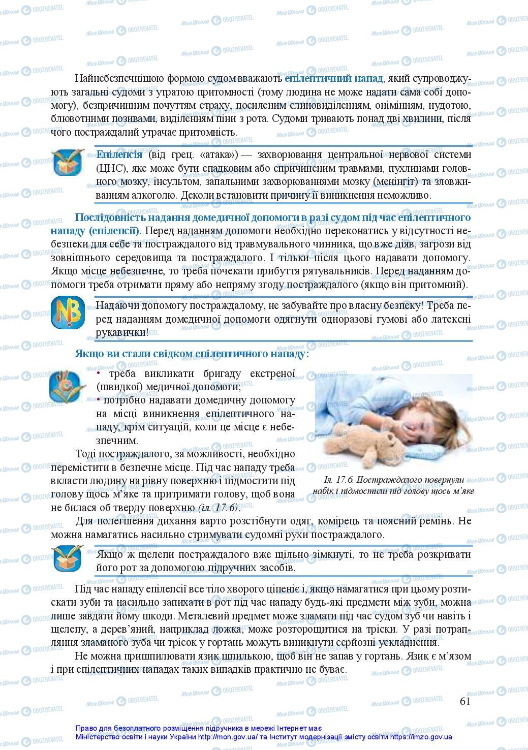 Учебники Защита Отечества 10 класс страница 61