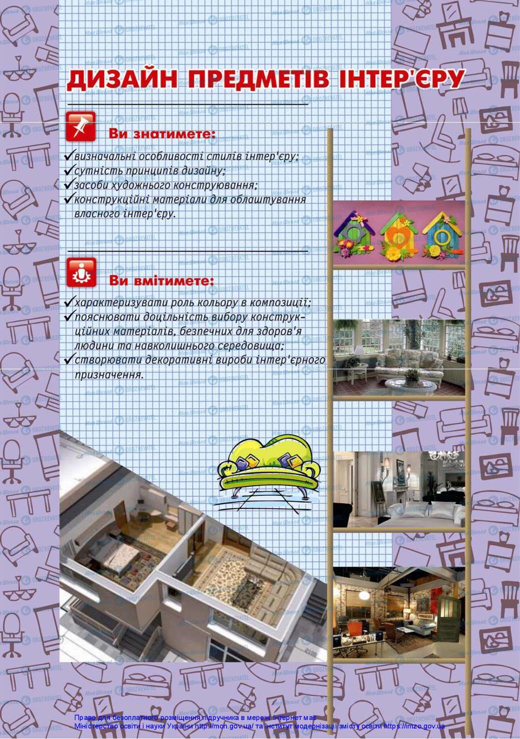 Учебники Технологии 10 класс страница 5