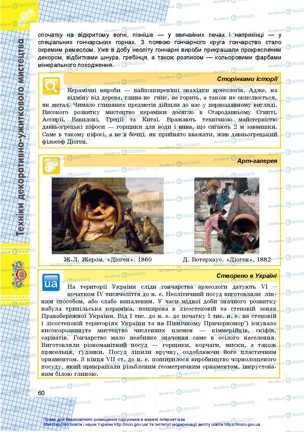 Учебники Технологии 10 класс страница 60