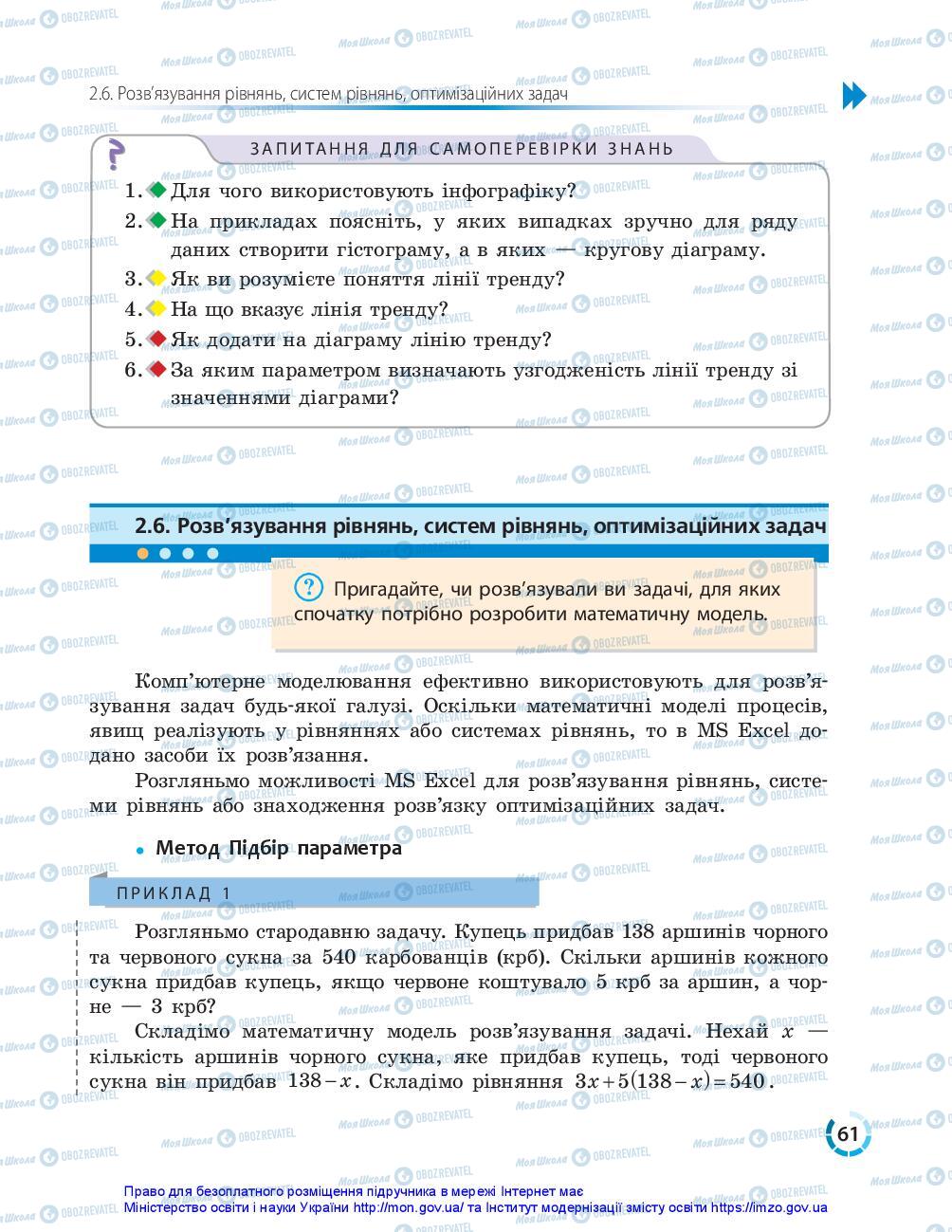 Учебники Информатика 10 класс страница 61