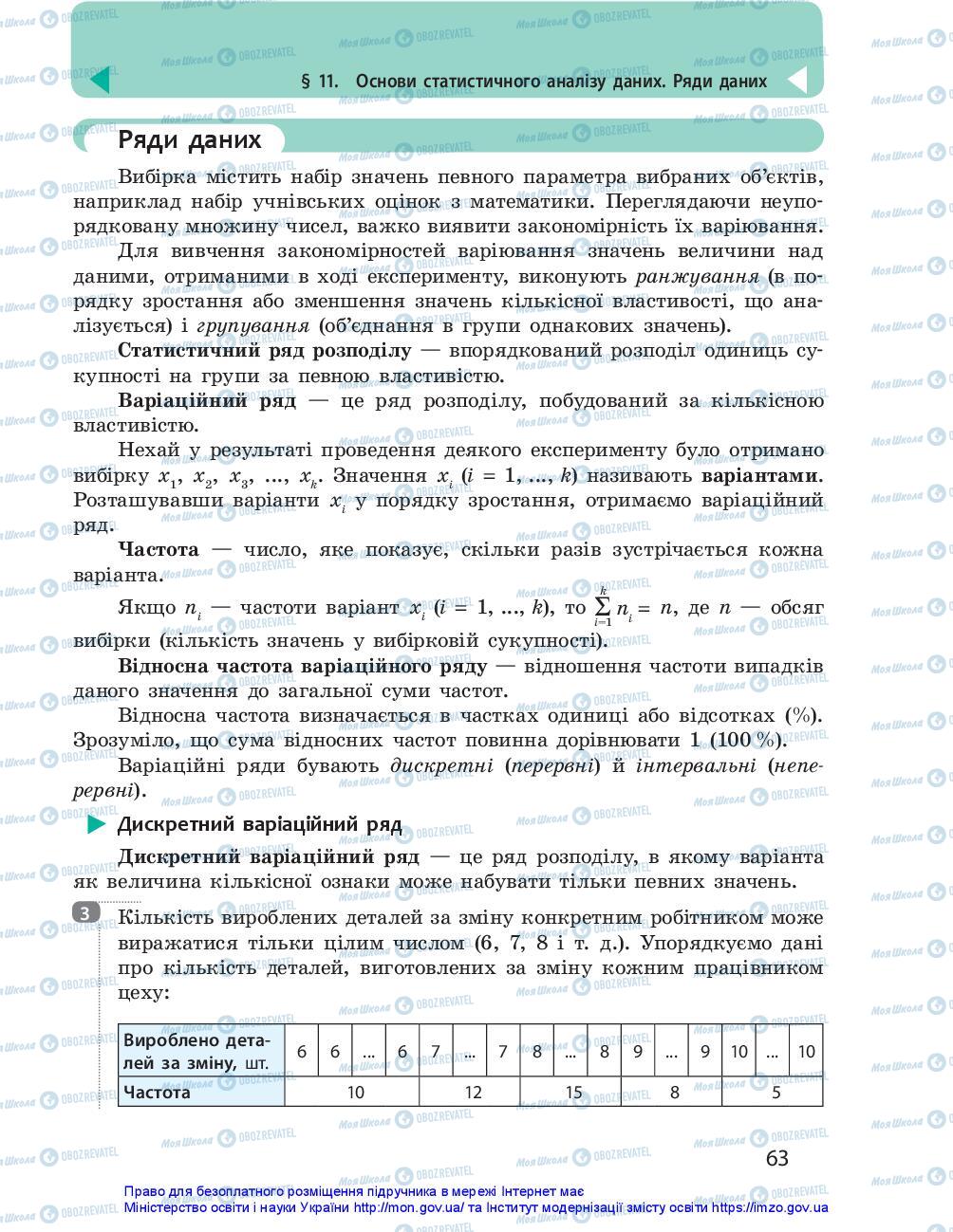 Учебники Информатика 10 класс страница 63