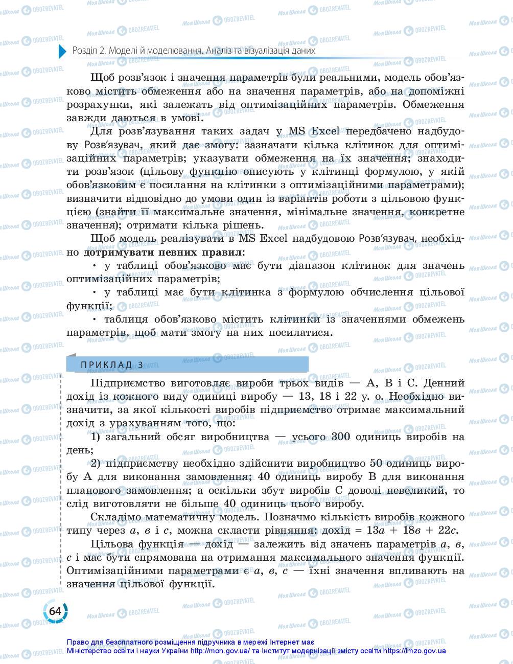 Учебники Информатика 10 класс страница 64
