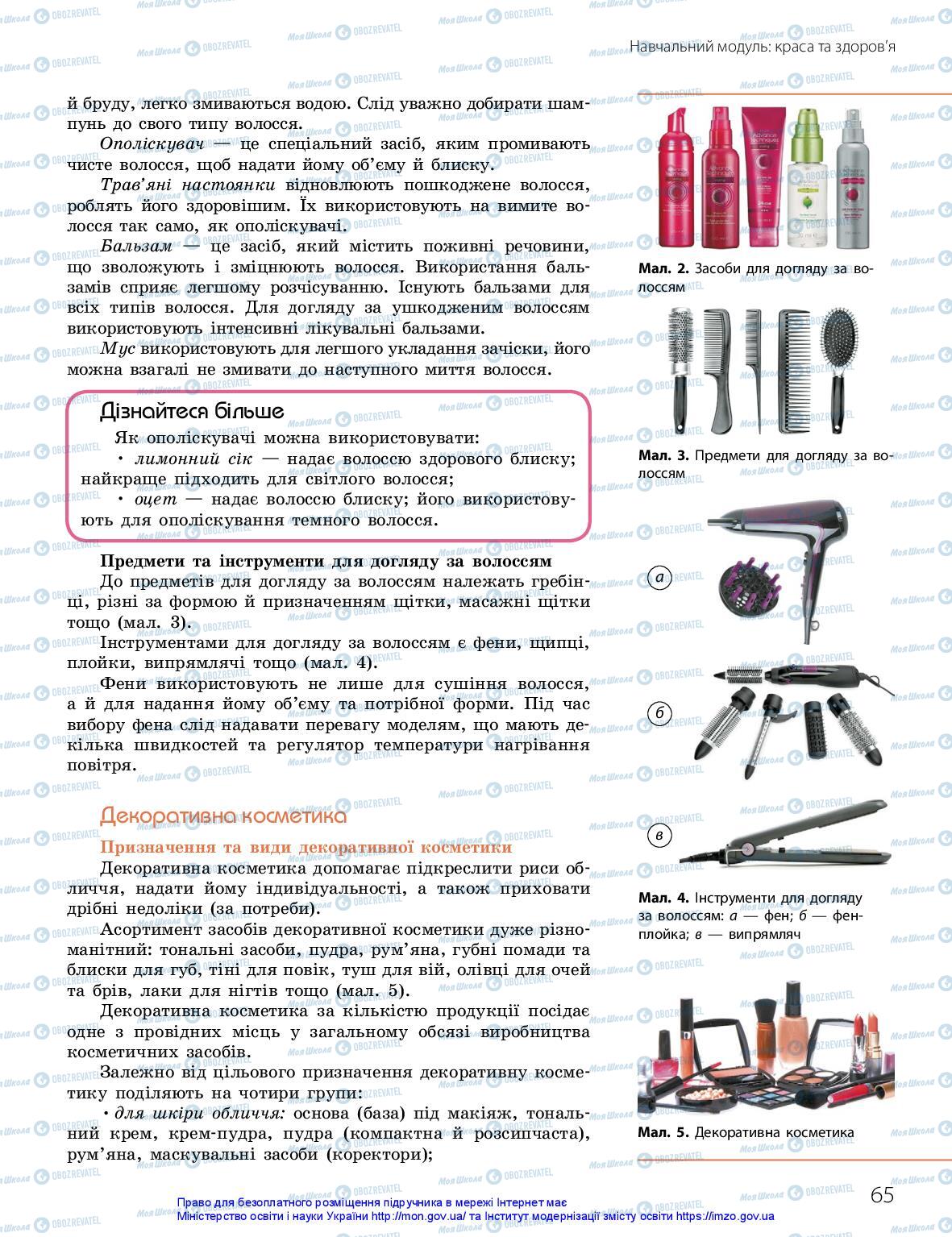 Учебники Технологии 10 класс страница 65
