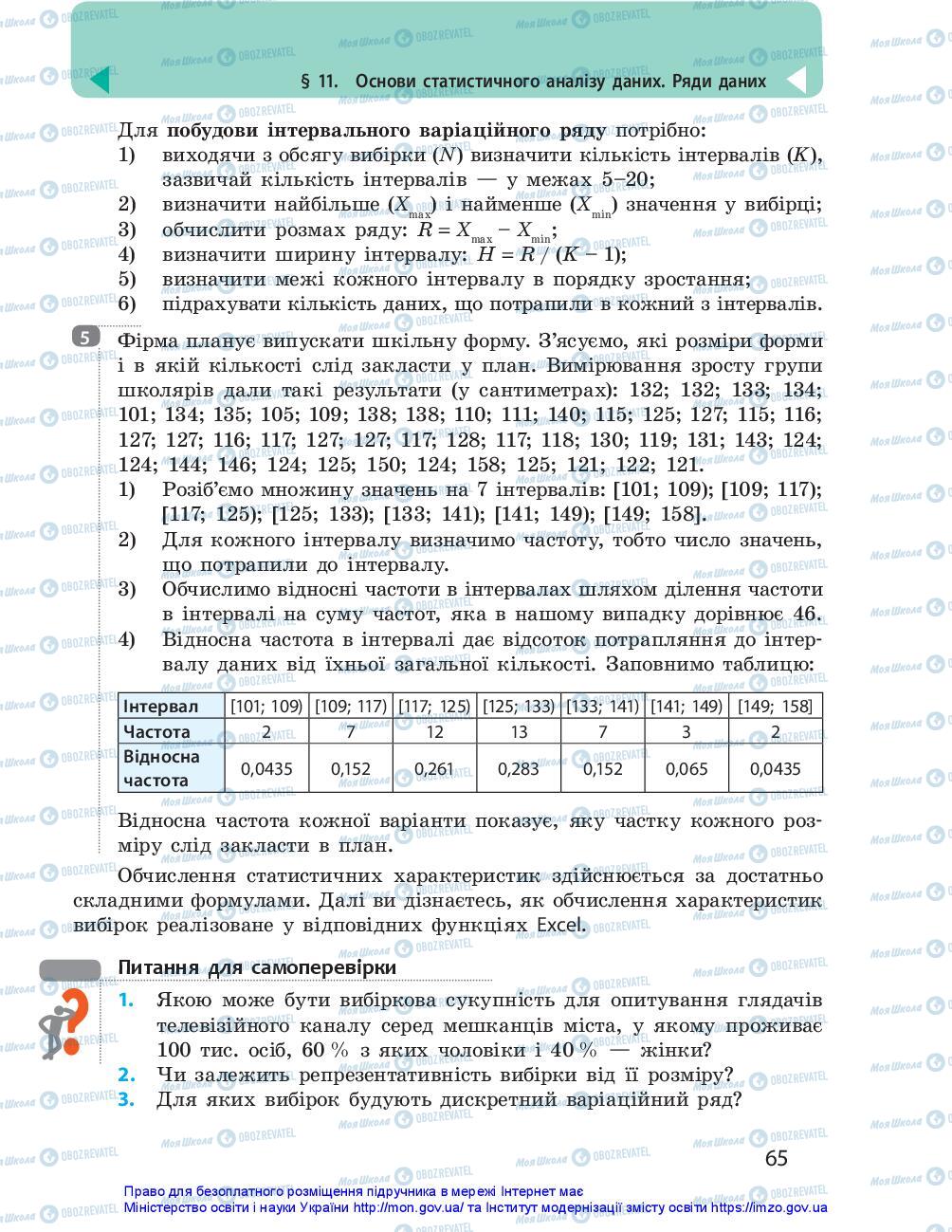 Підручники Інформатика 10 клас сторінка 65