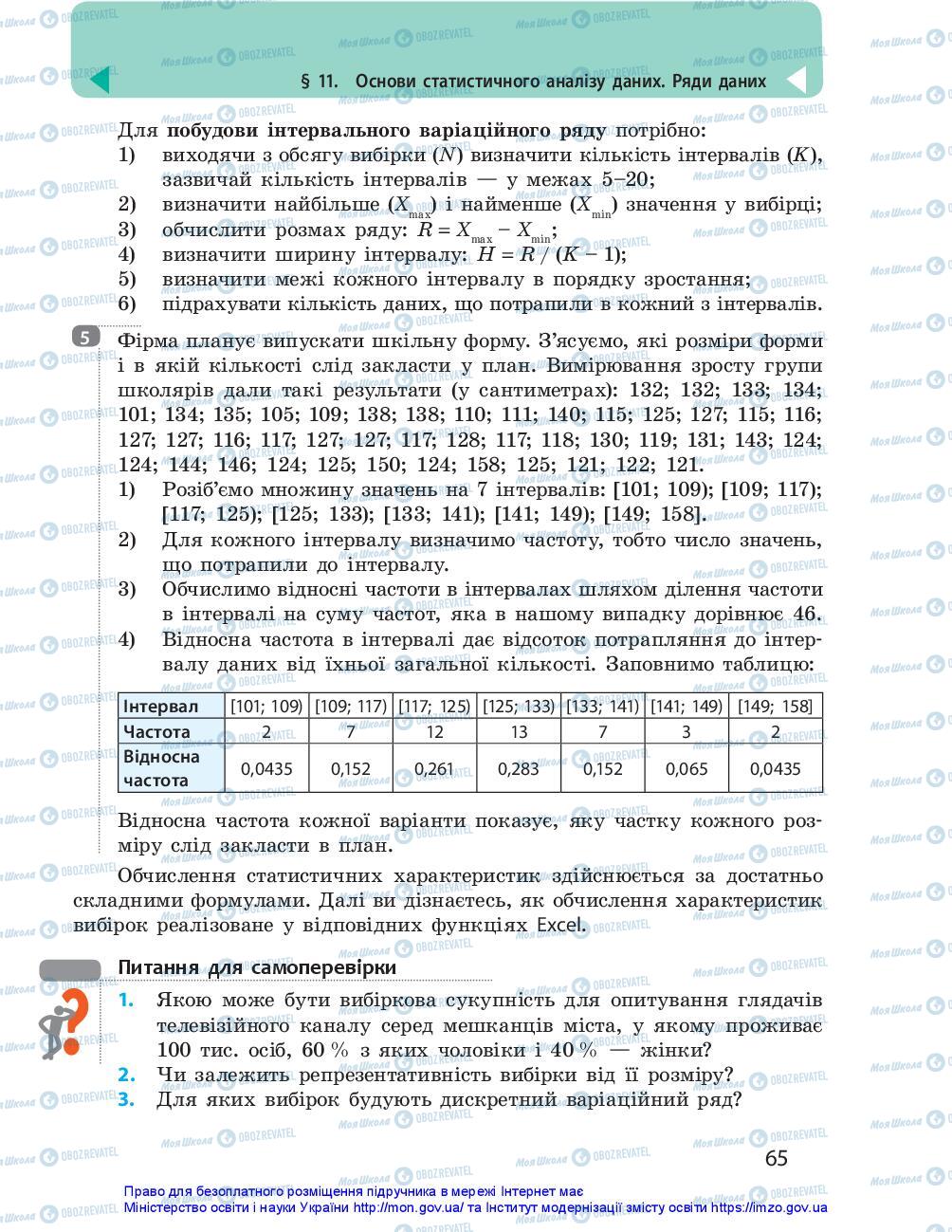 Учебники Информатика 10 класс страница 65