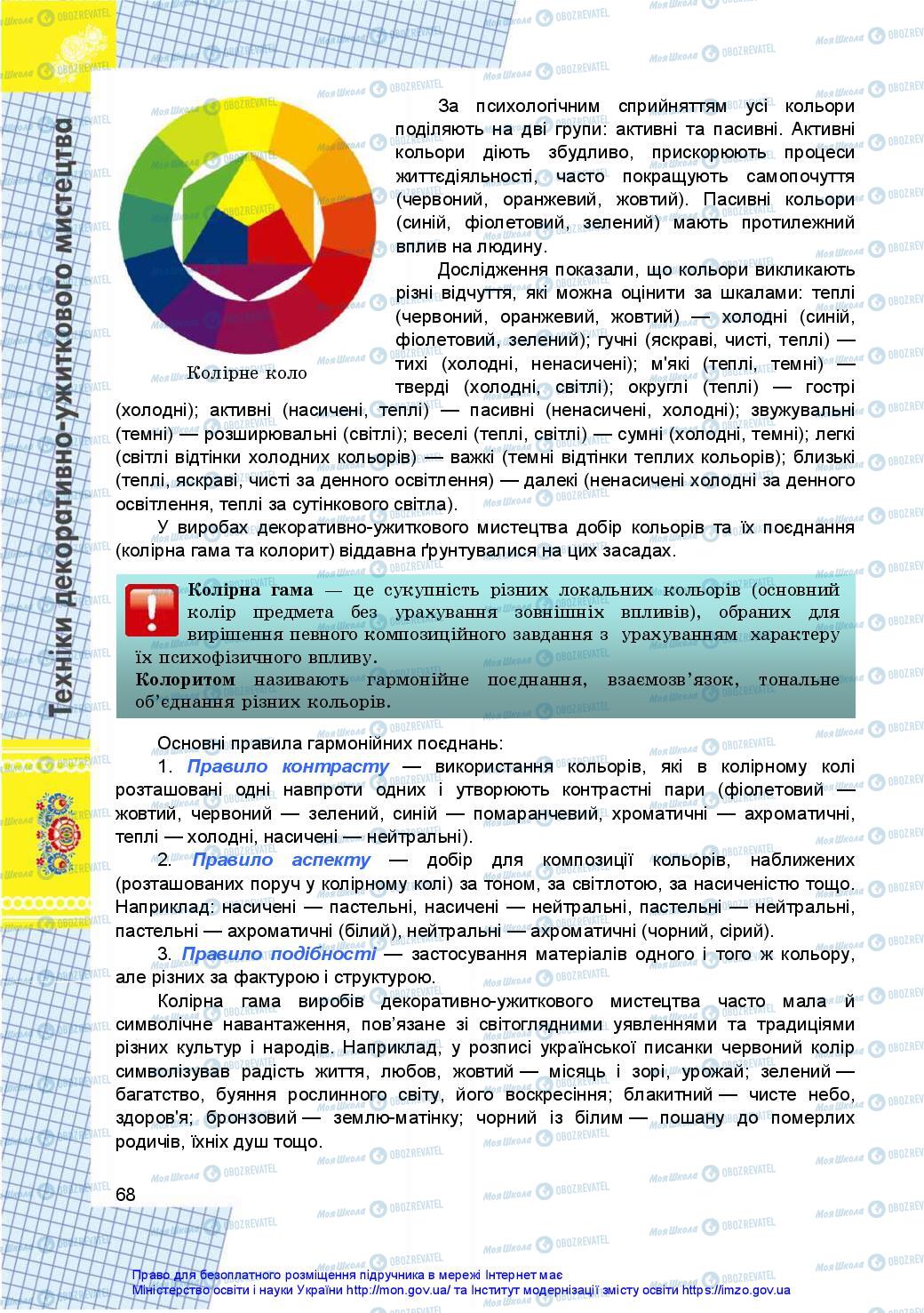 Учебники Технологии 10 класс страница 68