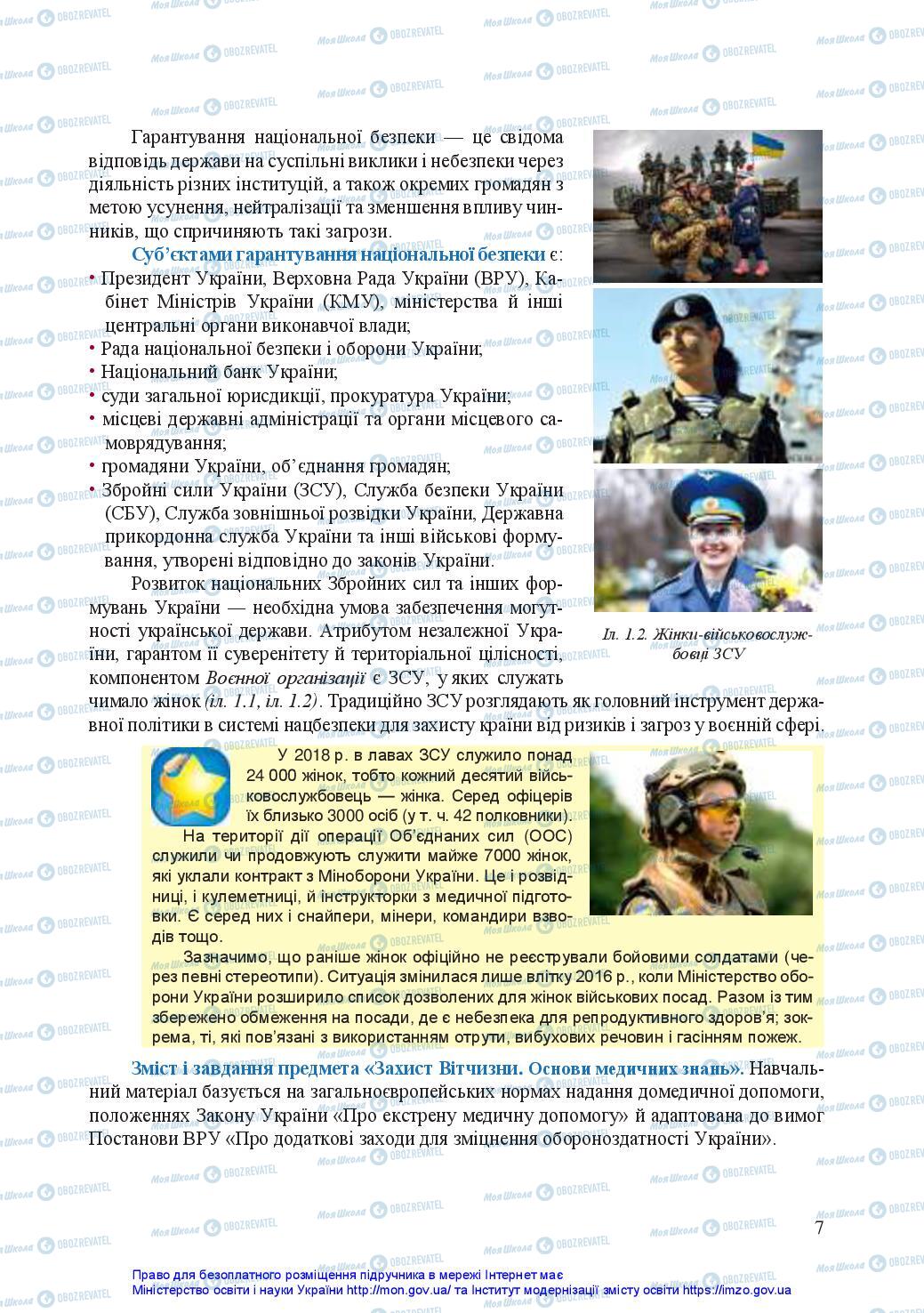 Учебники Защита Отечества 10 класс страница 7