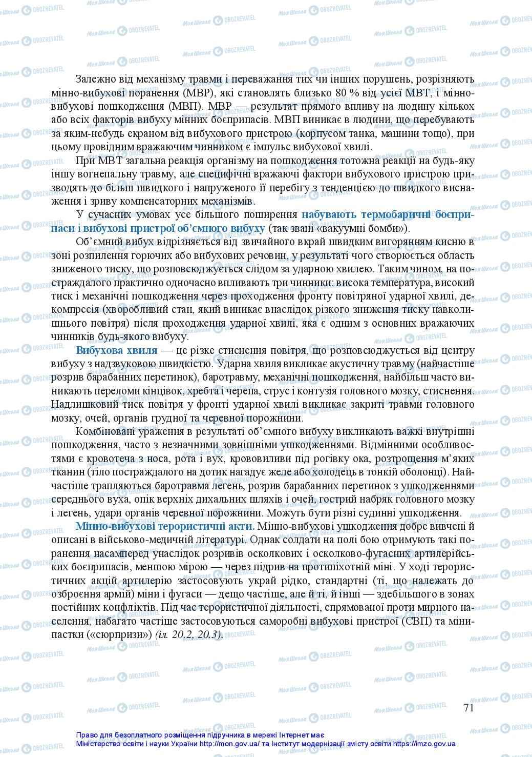 Підручники Захист Вітчизни 10 клас сторінка 71