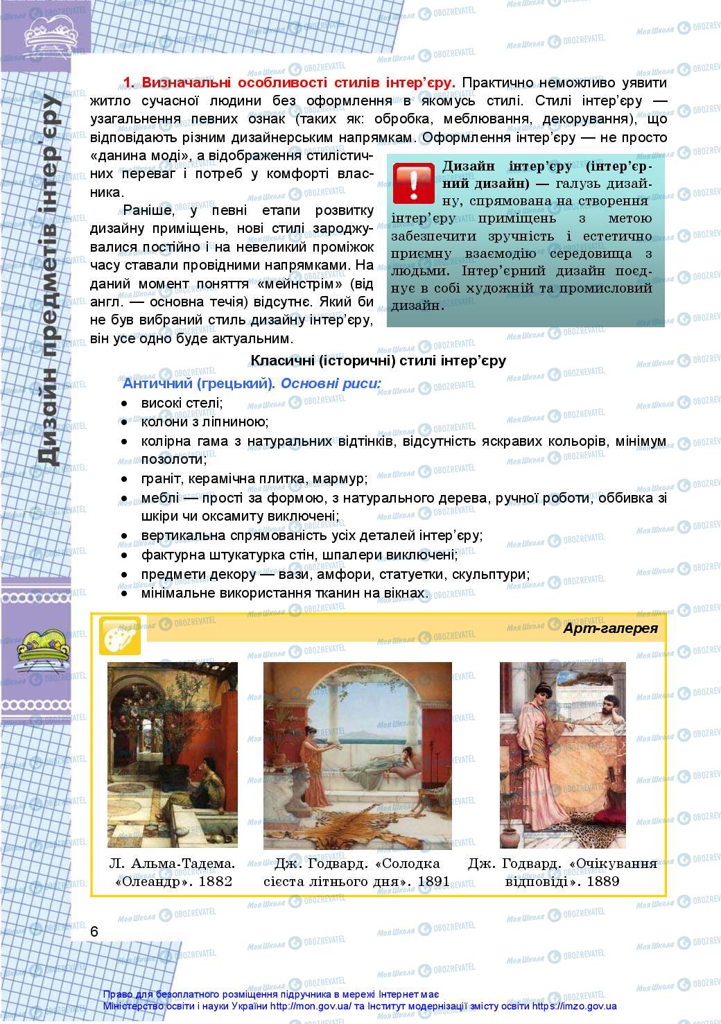 Підручники Технології 10 клас сторінка 6