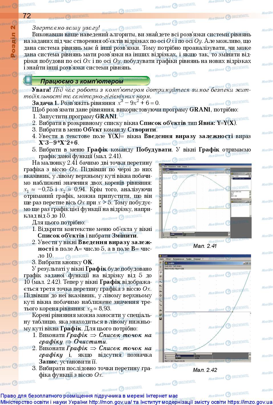 Учебники Информатика 10 класс страница 72
