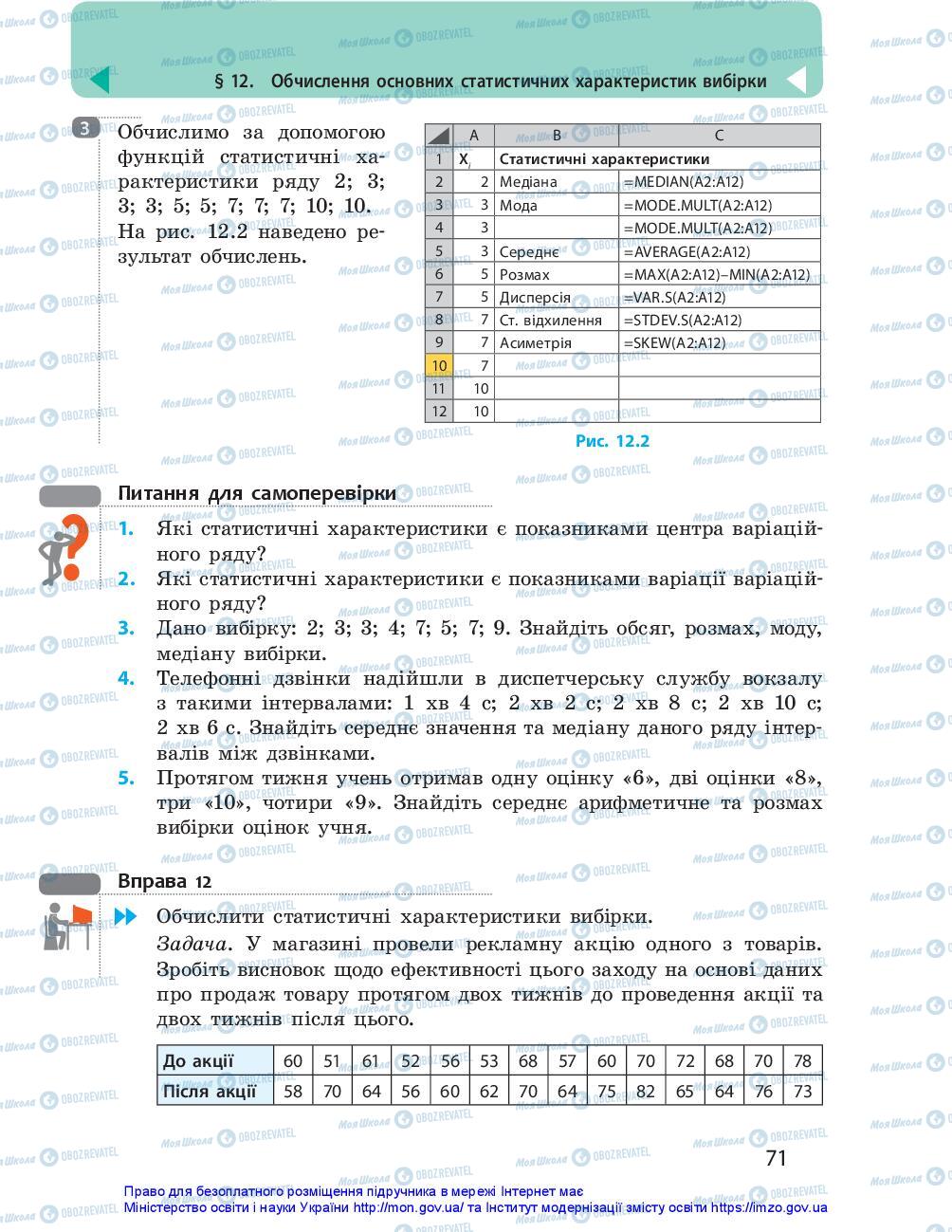 Учебники Информатика 10 класс страница 71