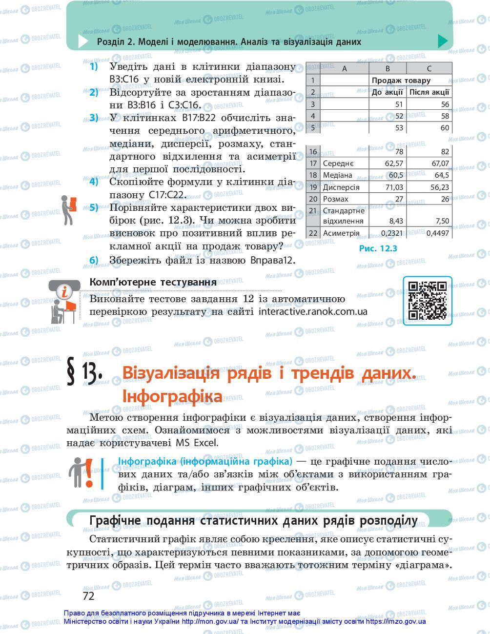 Учебники Информатика 10 класс страница 72