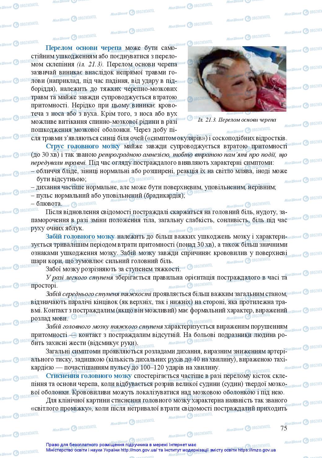 Підручники Захист Вітчизни 10 клас сторінка 75