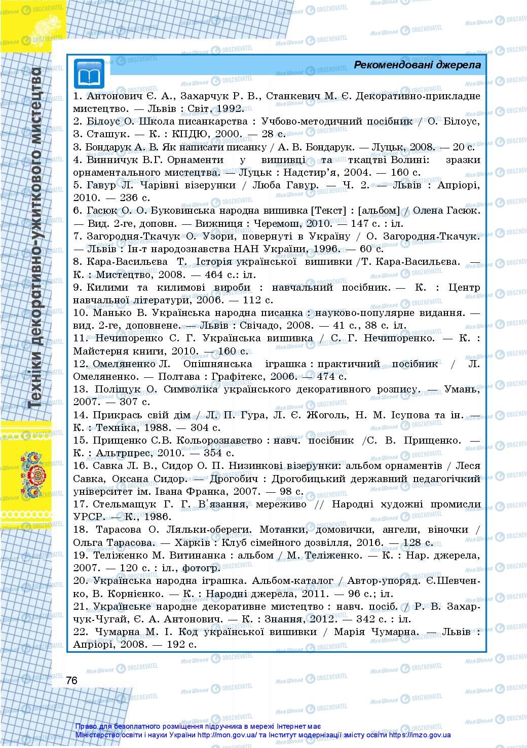 Учебники Технологии 10 класс страница 76