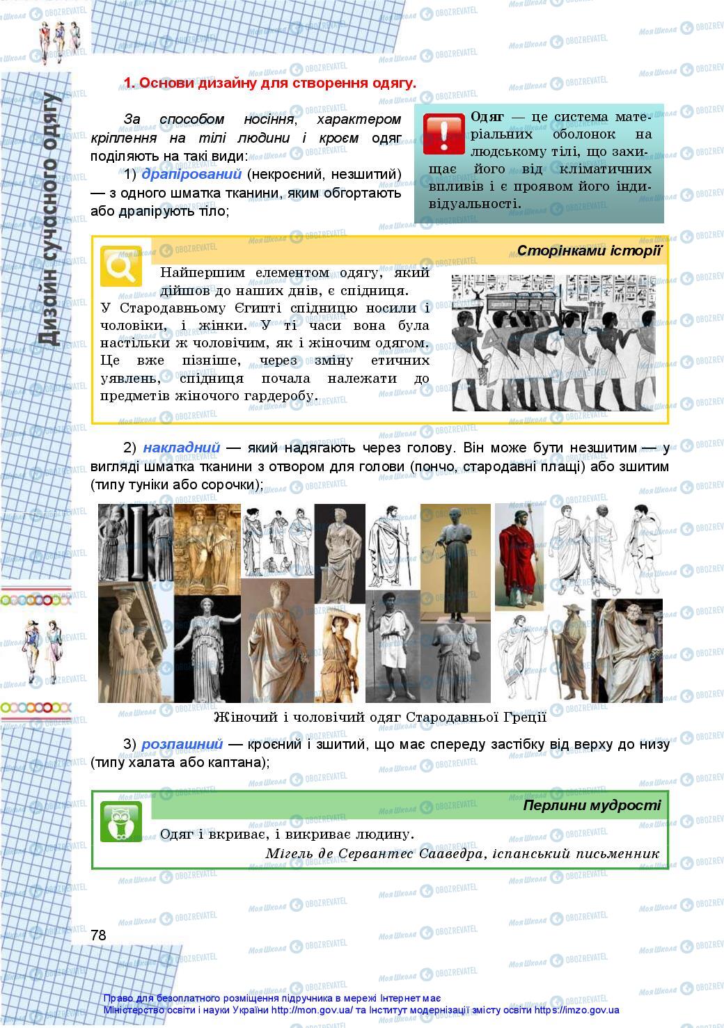 Учебники Технологии 10 класс страница 78